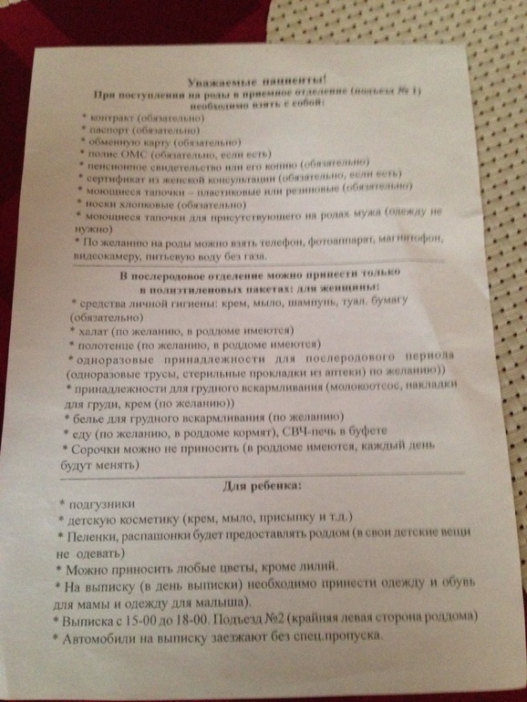 Контракт на роды в 17й роддом г. Москва