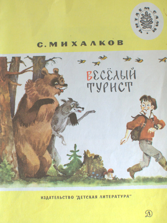 ТН "В лес". Лес и человек