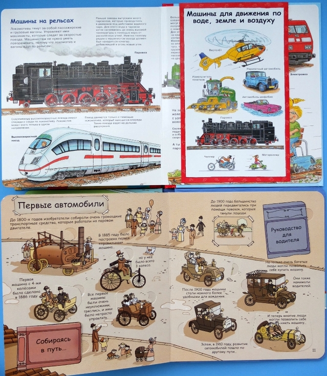 Книги про машинки и другую технику, которые мы читаем в 1г.5м.
