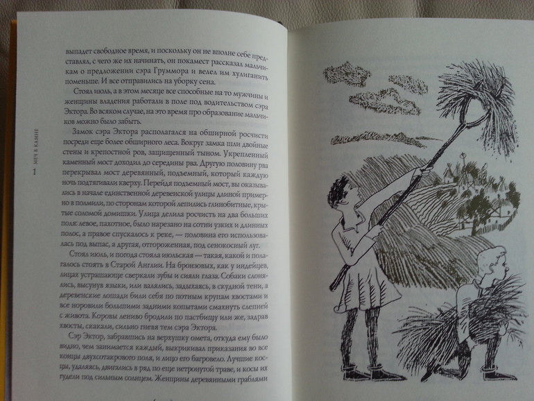 Меч в камне Т.Уайт