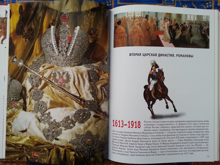 Романовы. Пешком в историю.