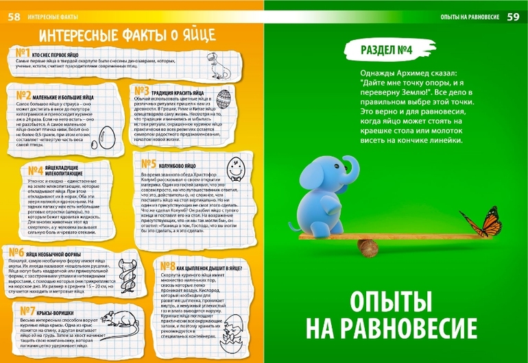 Предлагаем оценить детскую книгу с опытами, которую мы издали сами!