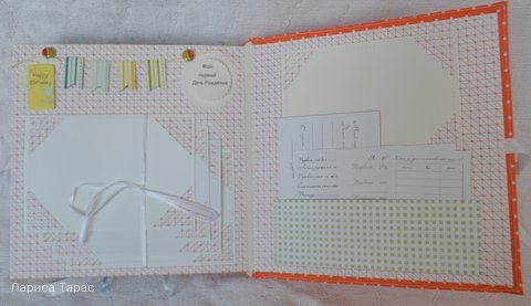 Альбом про 1-й год жизни