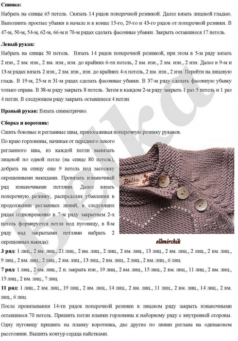 Кофточка с сердечком по мотивам модели VERTBAUDET