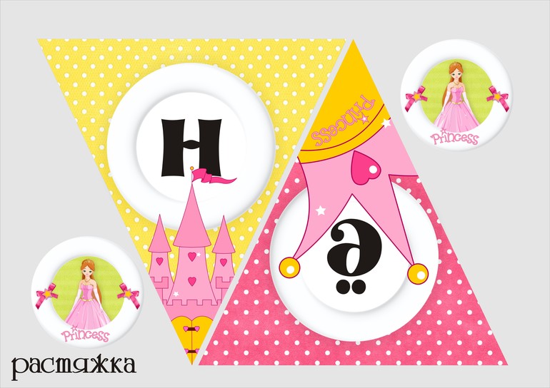 Наборчик для маленькой принцессы