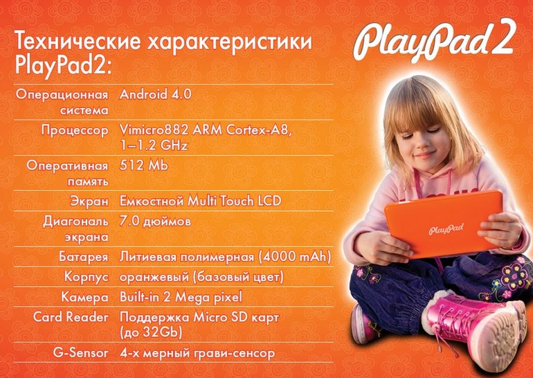 Подарок на годик детский планшетник (стоит ли?)