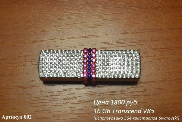 Флешки с кристаллами Swarovski