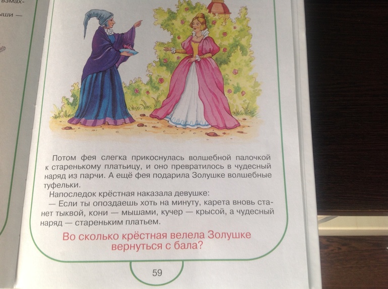 Как ребенок должен ответить на вопрос? ))))