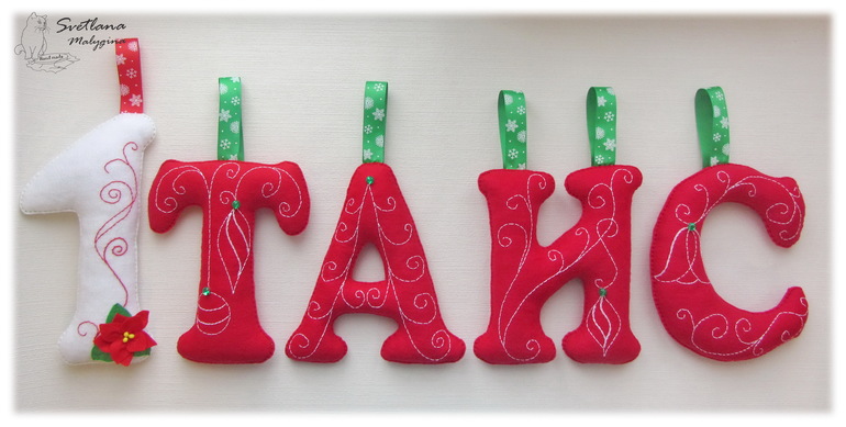 Имя из фетра Имя из фетра