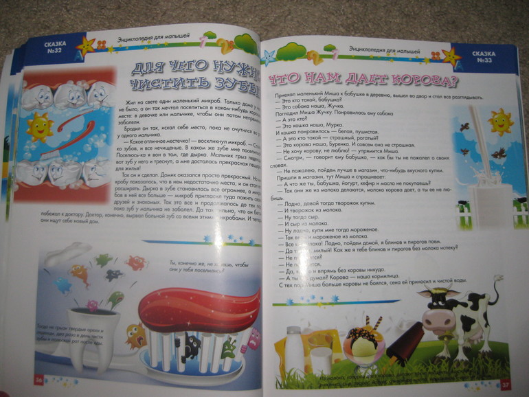 Энциклопедия в сказках