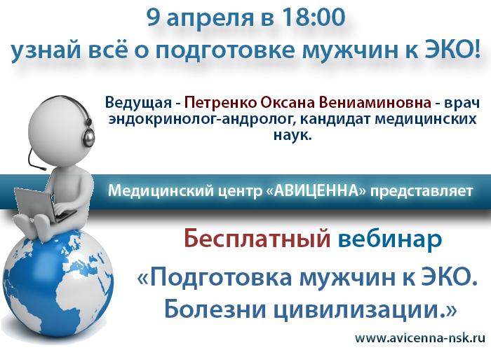 Подготовка мужчин к ЭКО. Болезни цивилизации.