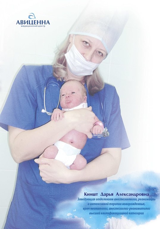 Киншт Дарья Александровна, заведующая отделением реанимации и интенсивной терапии новорождённых, стала призёром конкурса «Лучший доктор»