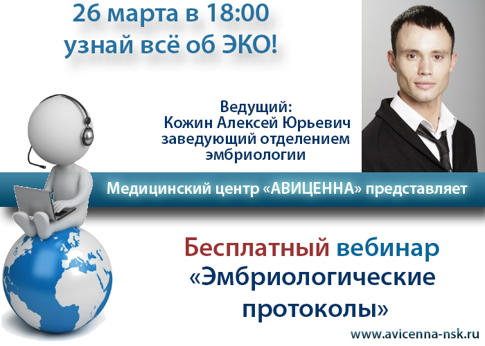 Бесплатный вебинар "Эмбриологические протоколы"