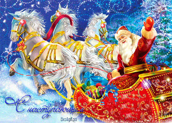 Всех С наступающим Новым Годом!!!
