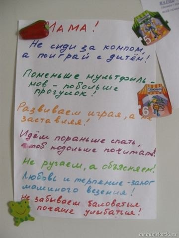 Памятка Мамам