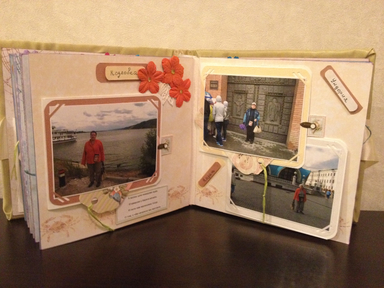 "Наше Путешествие"