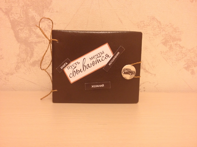 Книга желаний