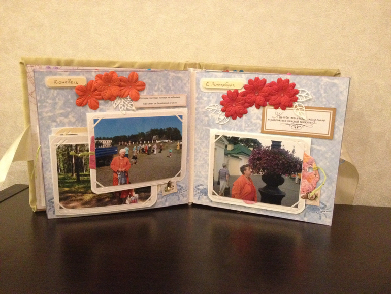 "Наше Путешествие"