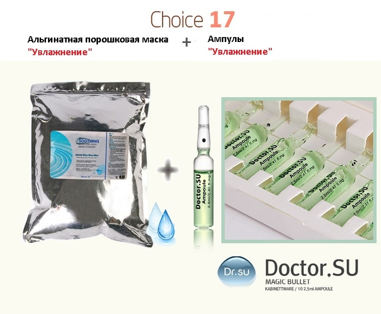 Альгинатные порошковые маски Увлажнение фирмы DR.SU