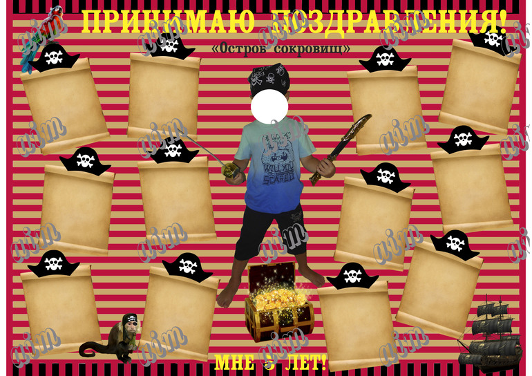 ДР в стиле "Пиратская вечеринка"