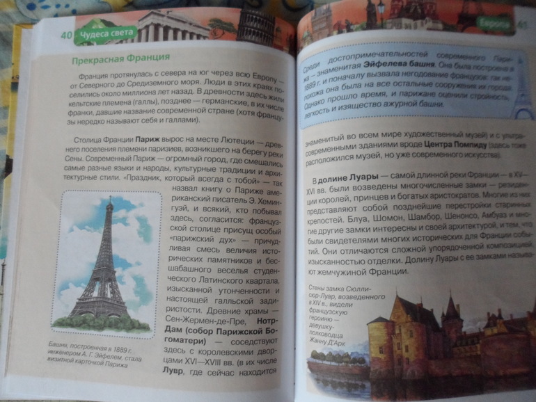 Париж или французский день