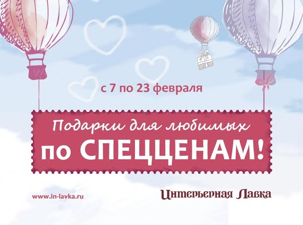 Подарки для любимых по специальным ценам!