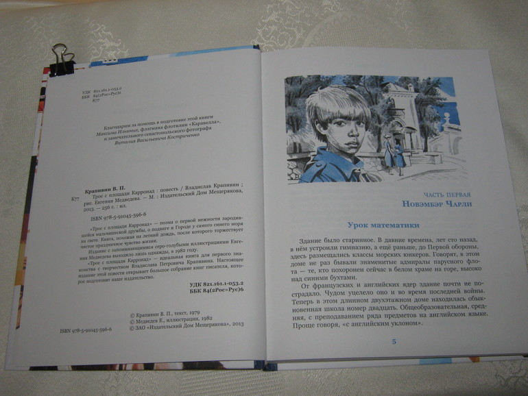 Трое с площади Карронад (2013). Крапивин В. с ил. Медведева Е.