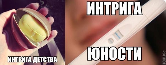 Взрослей, детка =)