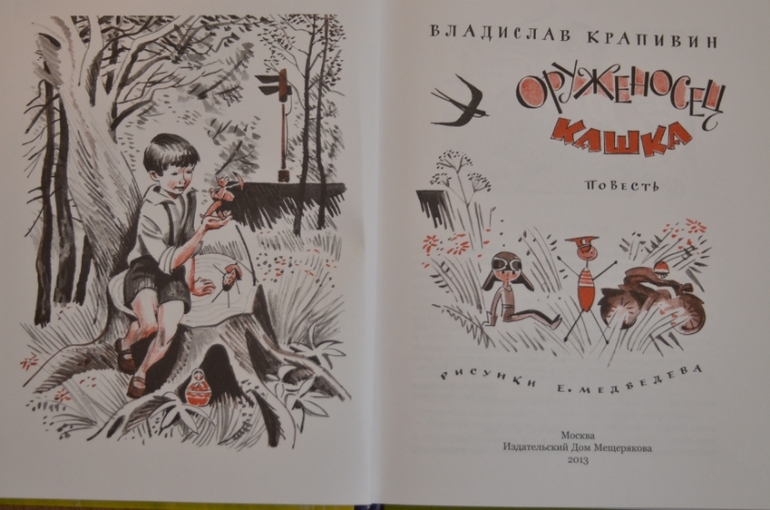 Об Оруженосце Кашке