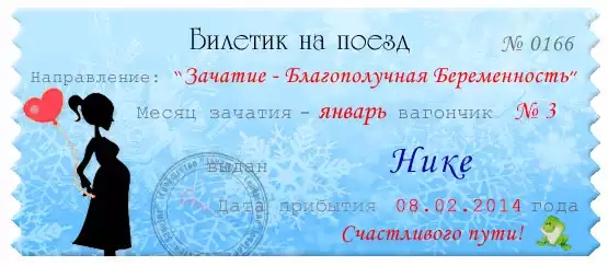 наш посадочный билетик