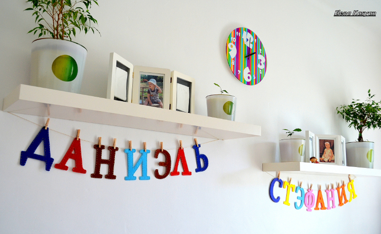 Вот так "именами" мы украсили комнату)))