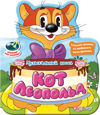 Музыкальный НОСИК