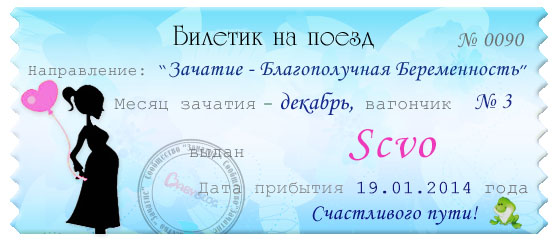 Мой билетик на декабрь!!!