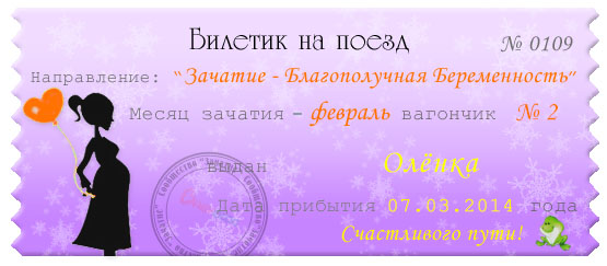 Наш билетик