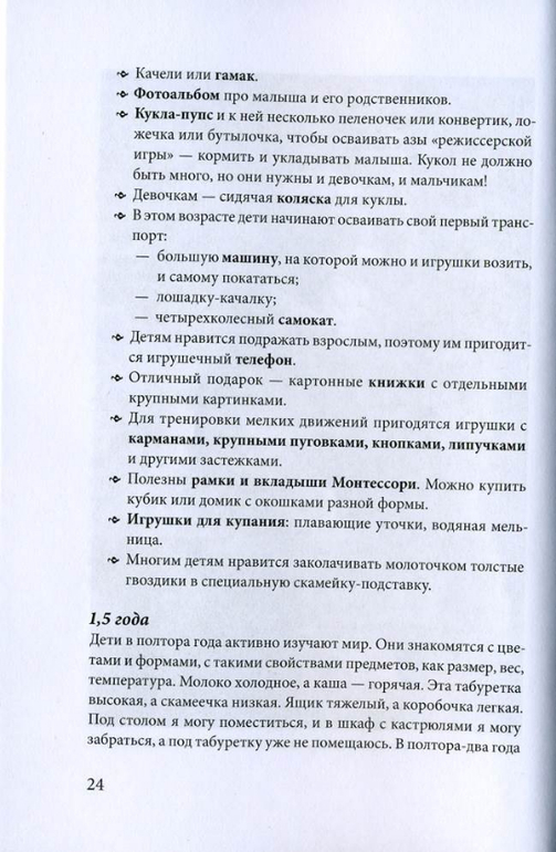 Какие бывают игрушки и что из них когда пригодится