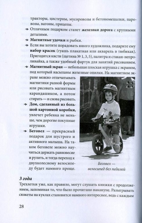 Какие бывают игрушки и что из них когда пригодится