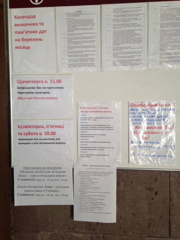 Санаторий "Жовтень". Первые дни