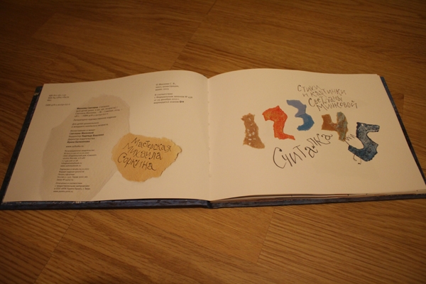 «Секретики» и «Считалка» Светланы Минковой