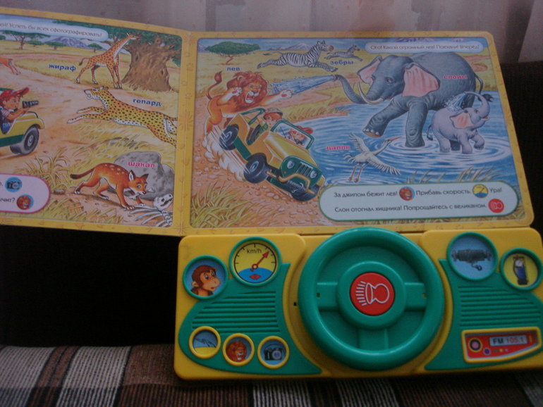 Звуковые книжки с рулем