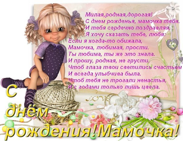 Поздравления с днем рождения маме от дочери на казахском Поздравления с днем рождения маме от дочери на казахском