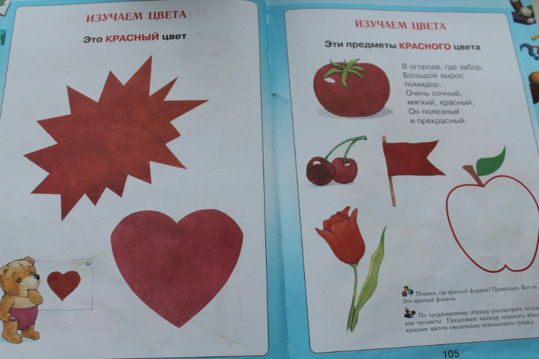 Первая книга малыша.