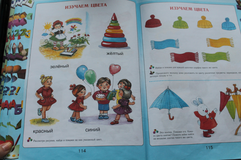 Первая книга малыша.