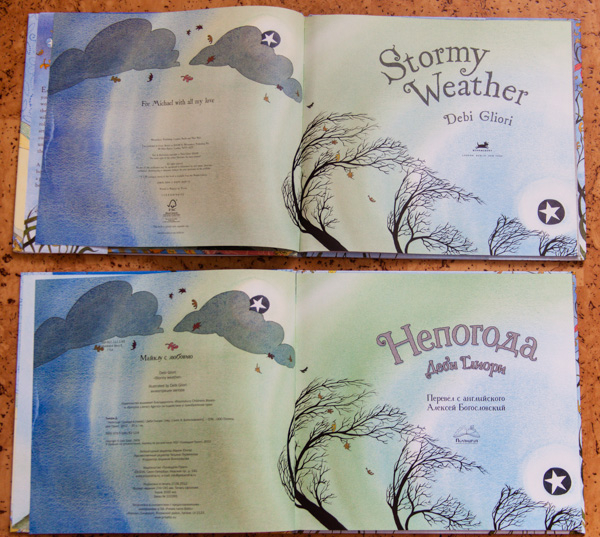 Непогода и Stormy Weather