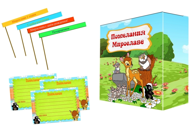 Праздничный набор "Бэмби"