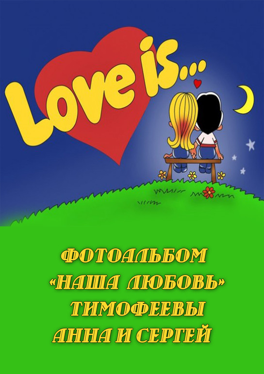 Отличный подарок для молодоженов