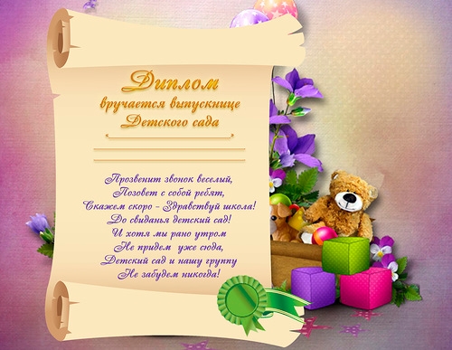 Фотоальбом "До свидания Детский сад"