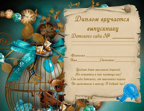 Фотоальбом "До свидания Детский сад"