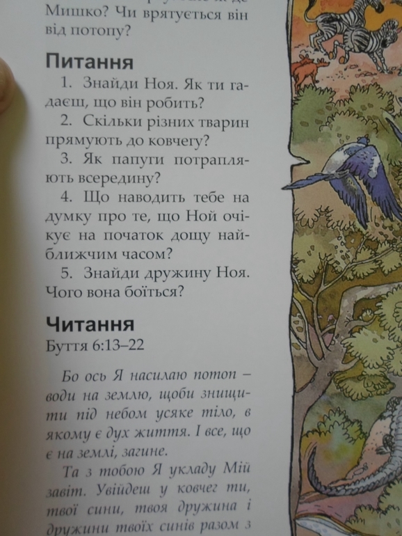 Шукай та знаходь у Біблії. :)