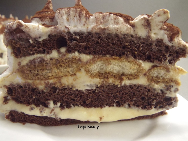 Тирамису..)