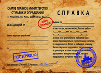 шуточные справки, дипломы